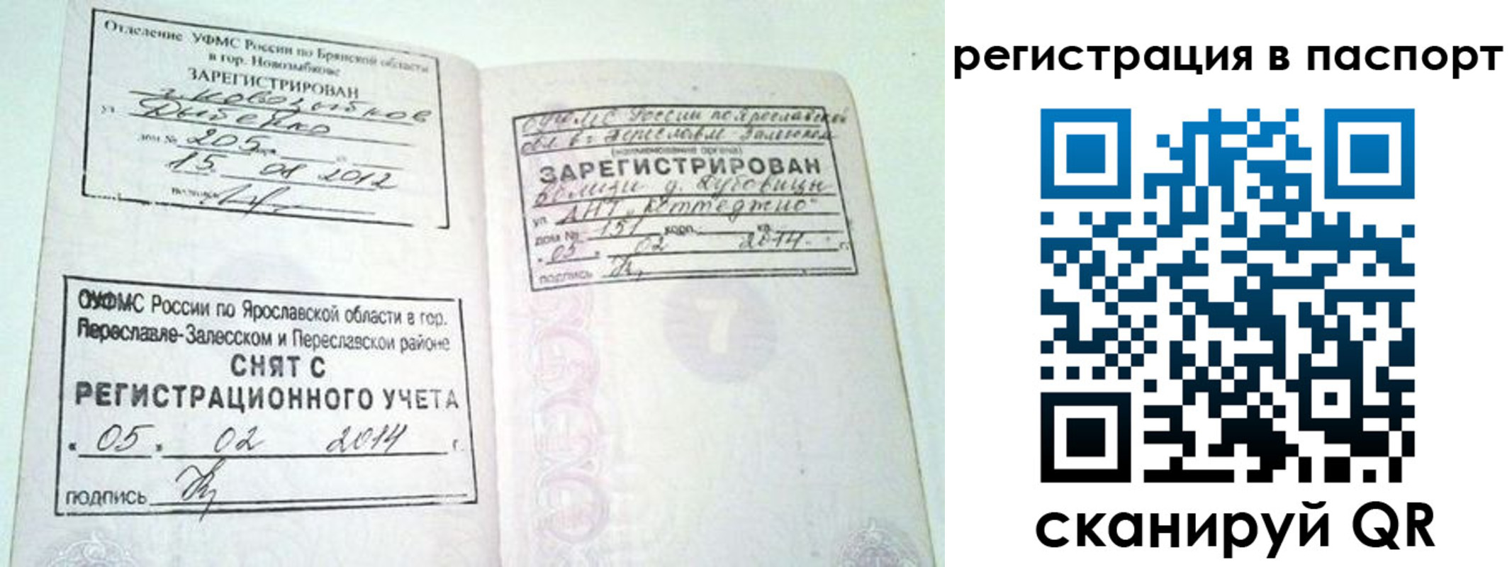 прописка в квартире в Корсакове