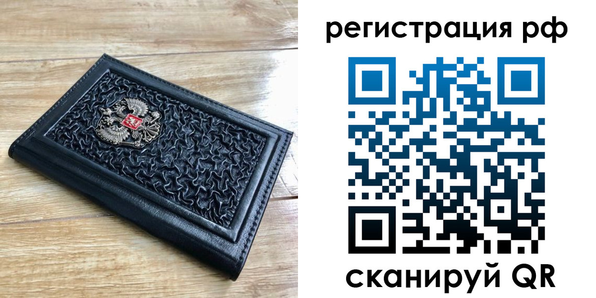 временная регистрация для всех в Корсакове